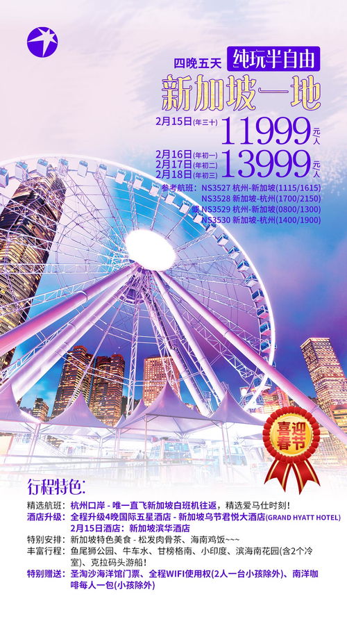 春節(jié)出境游，說走就走！熱門線路報名指南