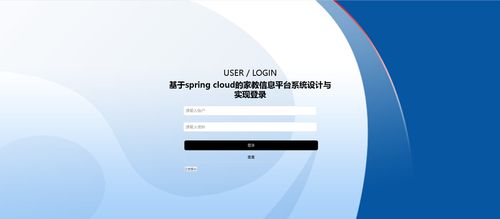 精品基于springcloud實現(xiàn)的家教信息平臺系統(tǒng)的設計與實現(xiàn) 微服務 分布式