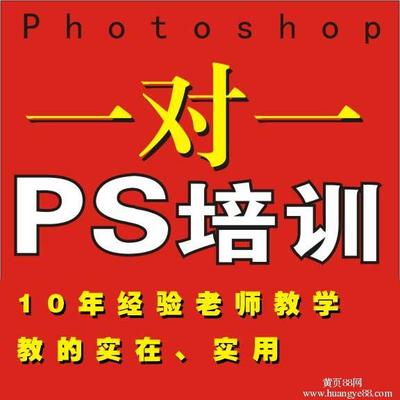 供應(yīng)淄博地區(qū)提供特價(jià)PS軟件培訓(xùn) _淄博平面設(shè)計(jì)培訓(xùn)多少錢(qián)-首商網(wǎng)