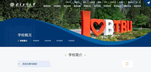 通元軟件在北京工商大學(xué)新版門(mén)戶(hù)網(wǎng)站的創(chuàng)新設(shè)計(jì)與實(shí)踐