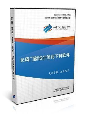 塑鋼門(mén)窗軟件圖片|塑鋼門(mén)窗軟件樣板圖|塑鋼門(mén)窗軟件-山東淄博長(zhǎng)風(fēng)軟件開(kāi)發(fā)研究所