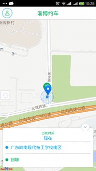 淄博約車 淄博約車乘客端 v1.5.5 安卓版 起點軟件園